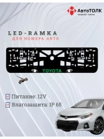LED рамка. GREEN LOGO TOYOTA.