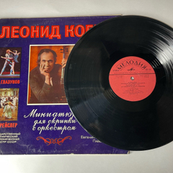 Винтажная виниловая пластинка LP Леонид Коган, Leonid Kogan Миниатюры Для Скрипки С Оркестром (СССР 1980)