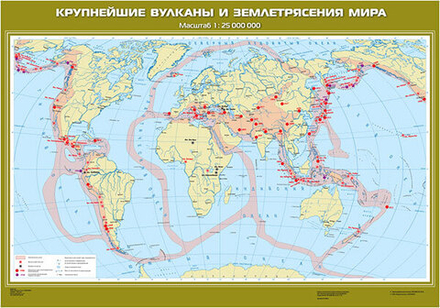 Крупнейшие вулканы и землетрясения мира