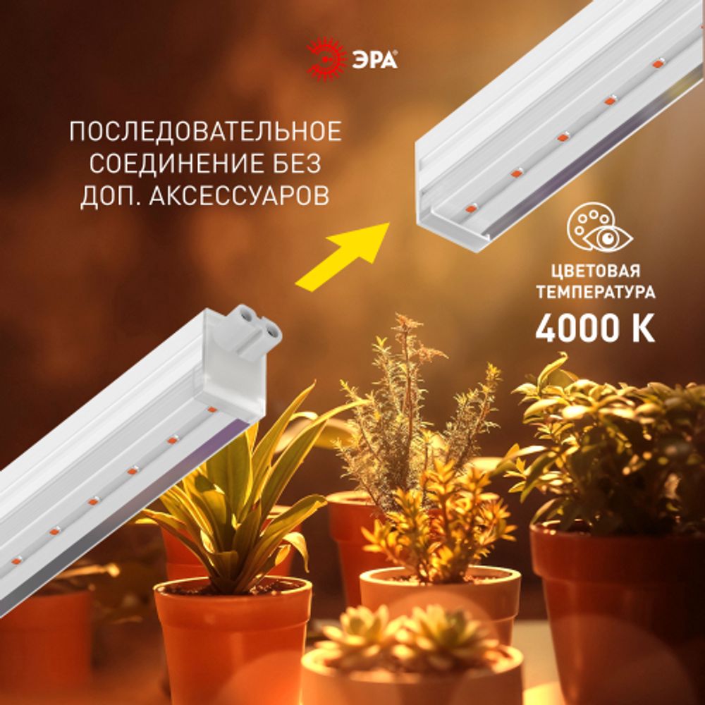 Светильник для растений фитолампа светодиодная линейная ЭРА GREEN LINE ФИТО-35W-PFR-GR полного спектра 35 Вт | Линейные фито светильники