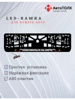LED рамка. Комсомольск-на-Амуре РФ