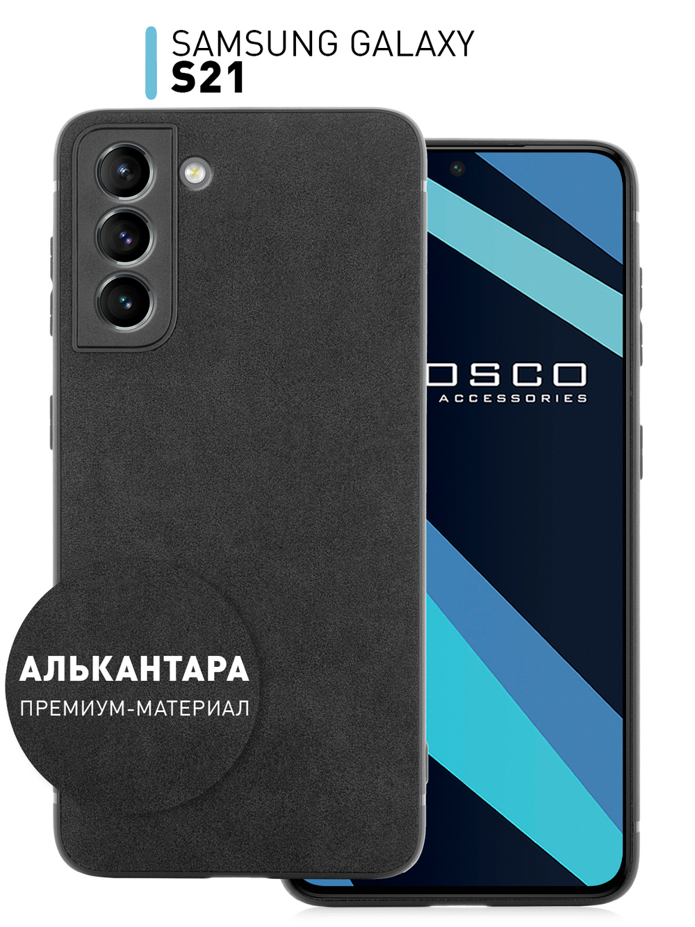 Чехол ROSCO для Samsung Galaxy S21 оптом (арт. SS-S21-ALC-BLACK)