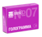 Набор №07 - Голограмма - Эксперимент в коробочке - Простая Наука