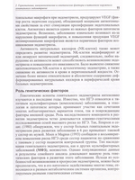 Наружный генитальный эндометриоз: пособие для врачей