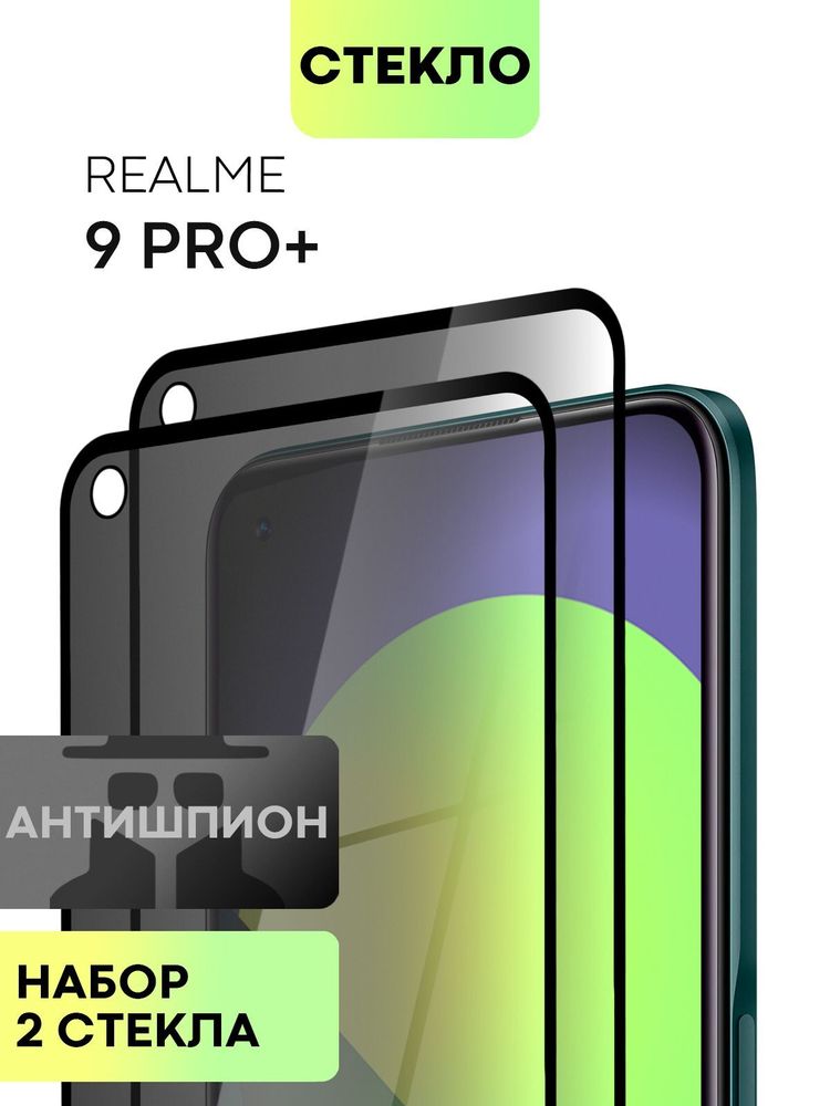 Набор стекол антишпион BROSCORP для realme 9;realme 9 Pro+ 5G оптом (арт. RM-9P+-FSP-GLASS-SPY-SET2)