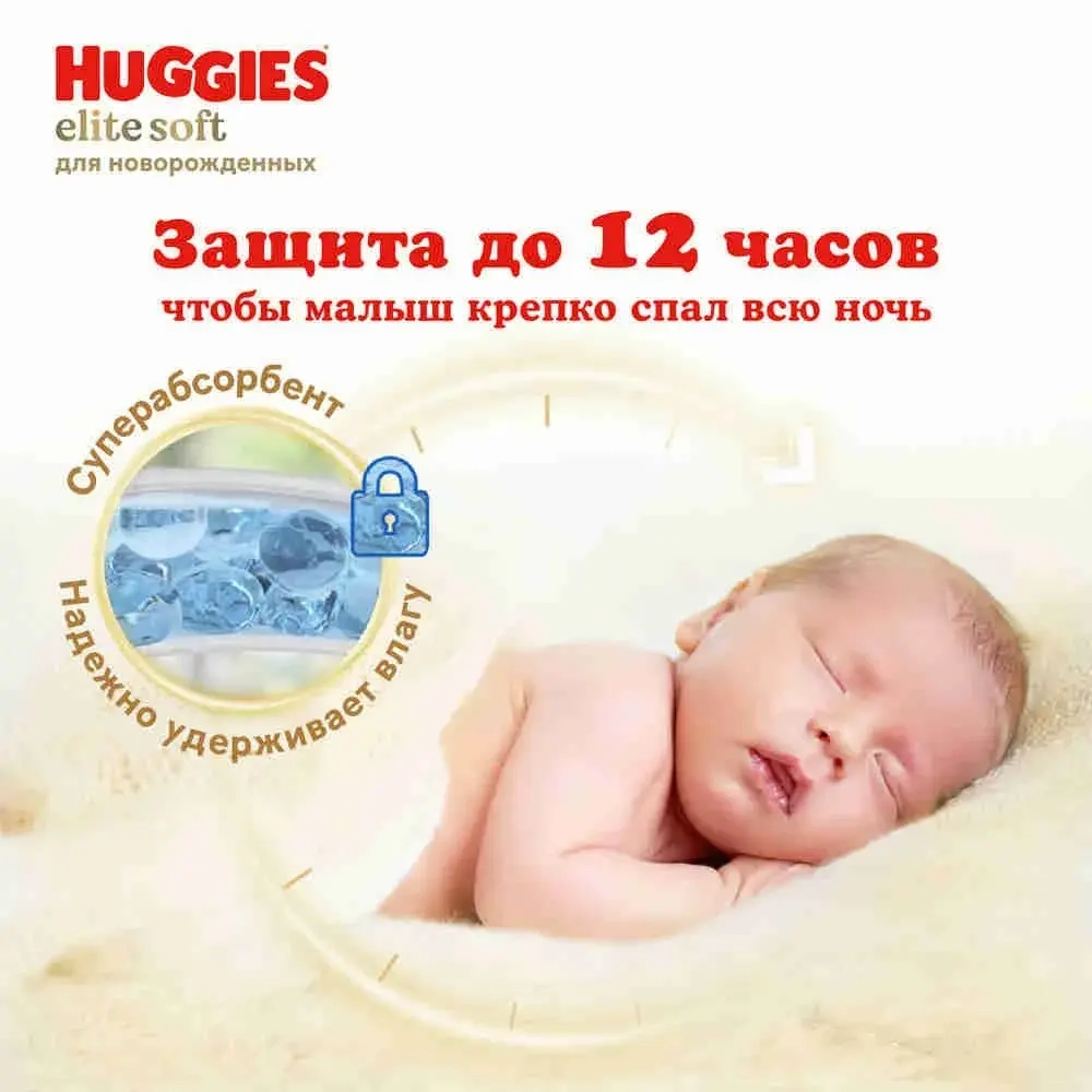 Подгузники для новорожденных Huggies Elite Soft 2 S размер, 4-6 кг, 82 шт
