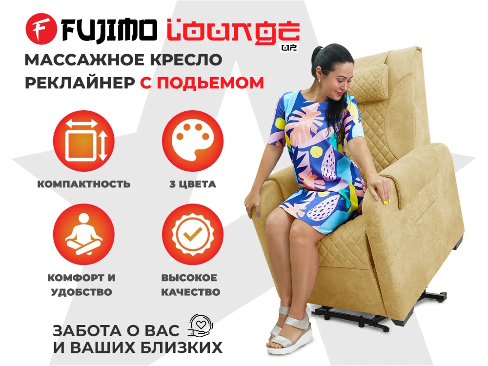 Кресло-реклайнер электрический с подъемом и массажем FUJIMO LOUNGE UP на заказ
