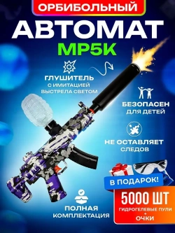 Orbeez автомат, орбиз пистолет гидрогелевый орбибольный