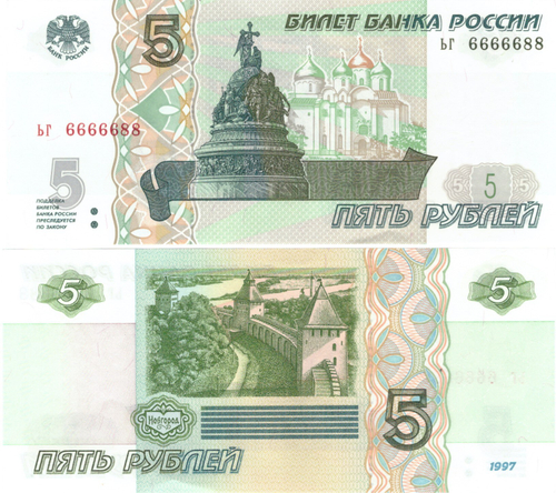 5 рублей 1997 год ЬГ 6666688 Красивый номер Пресс UNC