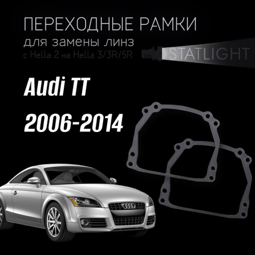 Переходные рамки для замены линз на  Audi TT 2006-2014 без AFS