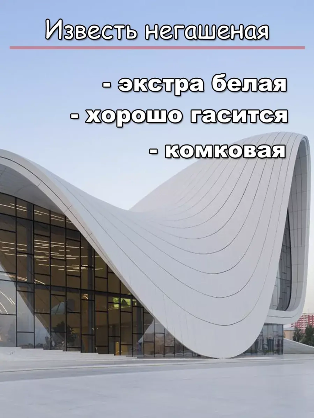 известь для стен