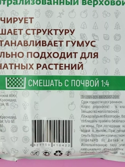 Торф верховой нейтральный 10л