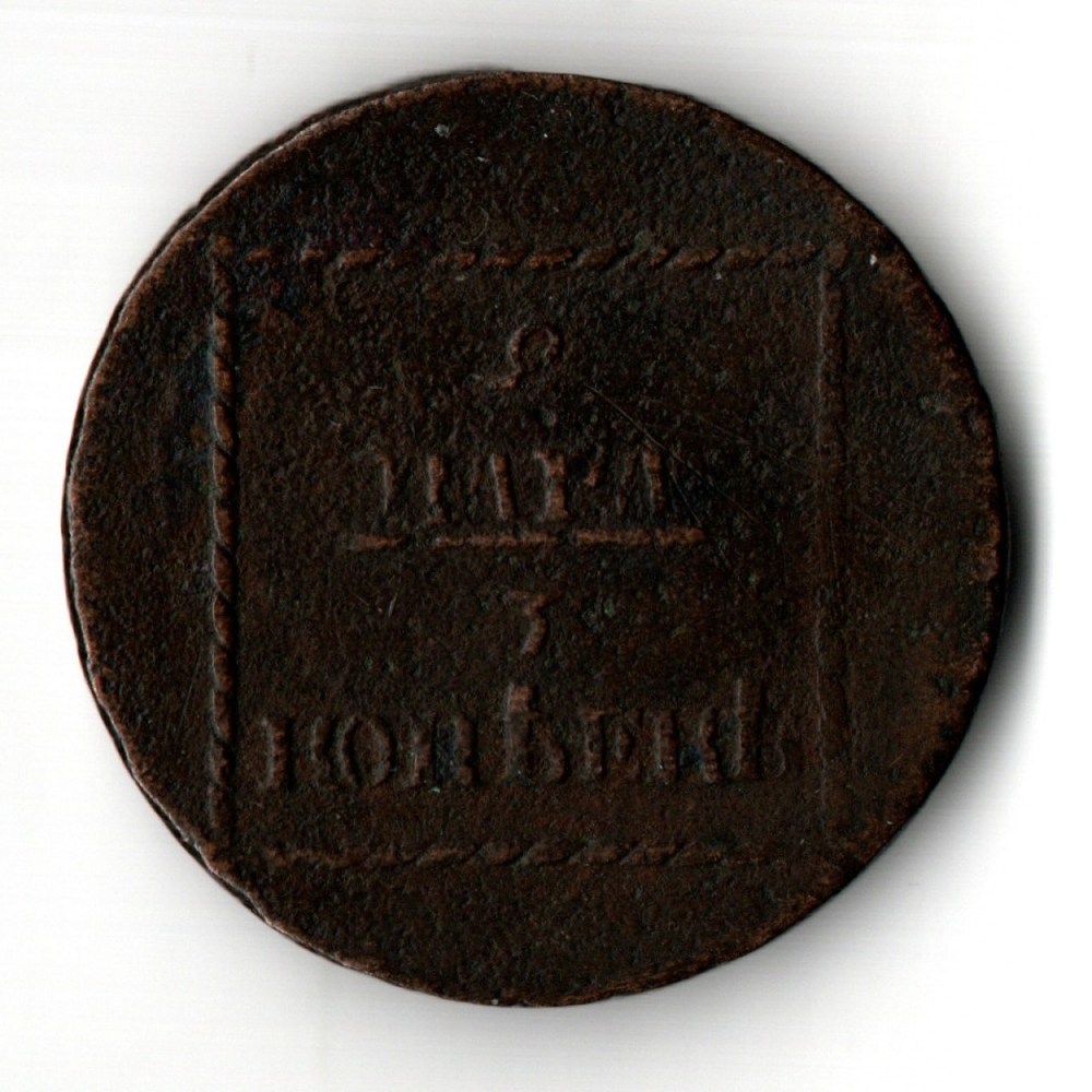 2 пара – 3 копейки 1772 год. Монета для Молдавии и Валахии