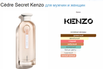 Kenzo Cedre Secret