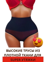 Набор 2 шт Супер утягивающие слипы трусы с высокой талией