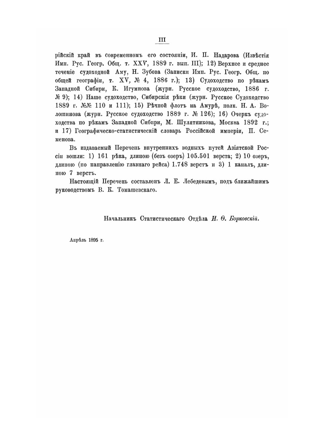 Перечень внутренних водных путей Азиатской России | Коллектив авторов