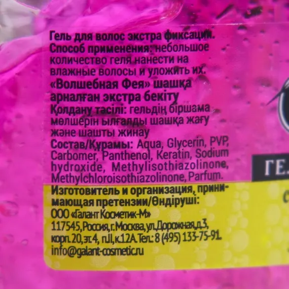 Гель для волос &quot;ФЕЯ&quot; экстра фиксация, 125мл