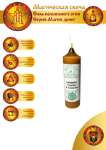Свеча Защита удачи и успеха Д-14-Д