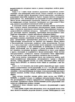 Принципы искусственного интеллекта | Н. Нильсон