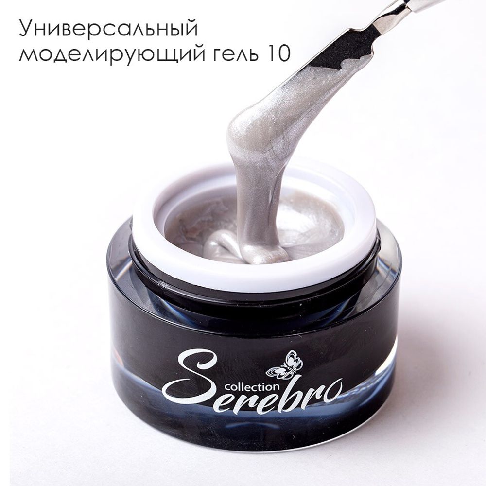Serebro, Универсальный моделирующий гель с шиммером №10, 15 мл