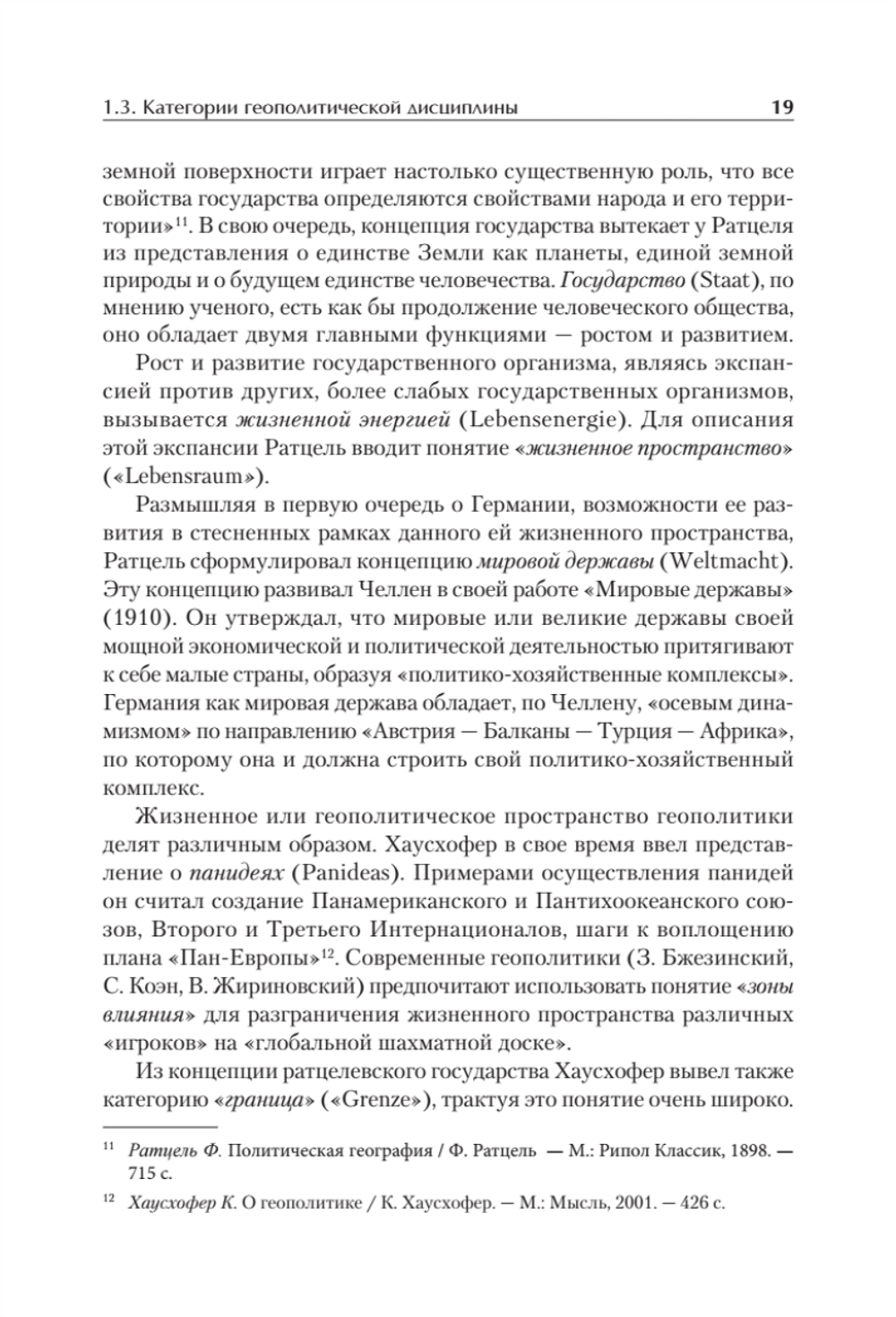 Структура геополитики. Учебник для вузов
