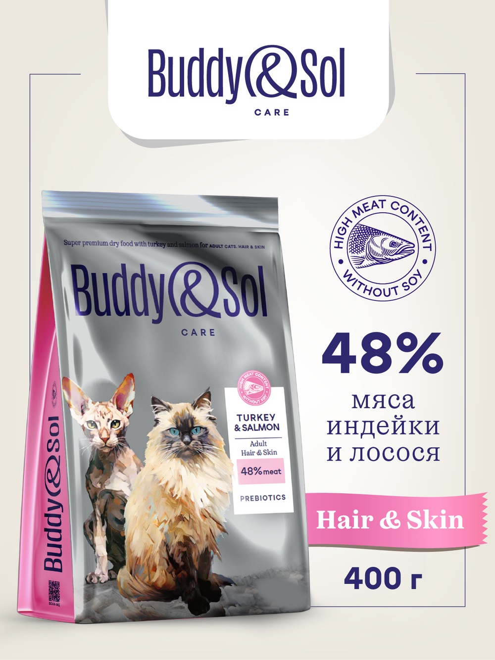 Сухой корм Buddy&Sol CARE HAIR&SKIN с индейкой и лососем для кошек с чувствительной кожей 2 кг