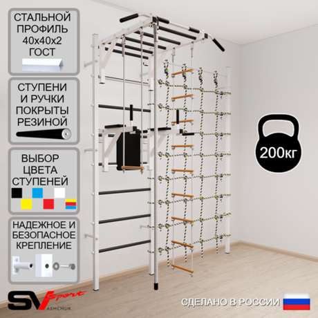 Шведская стенка Sv Sport 5470 (Турник рукоход/Брусья/Канат/Лестница/Трапеция/Канатный лаз)
