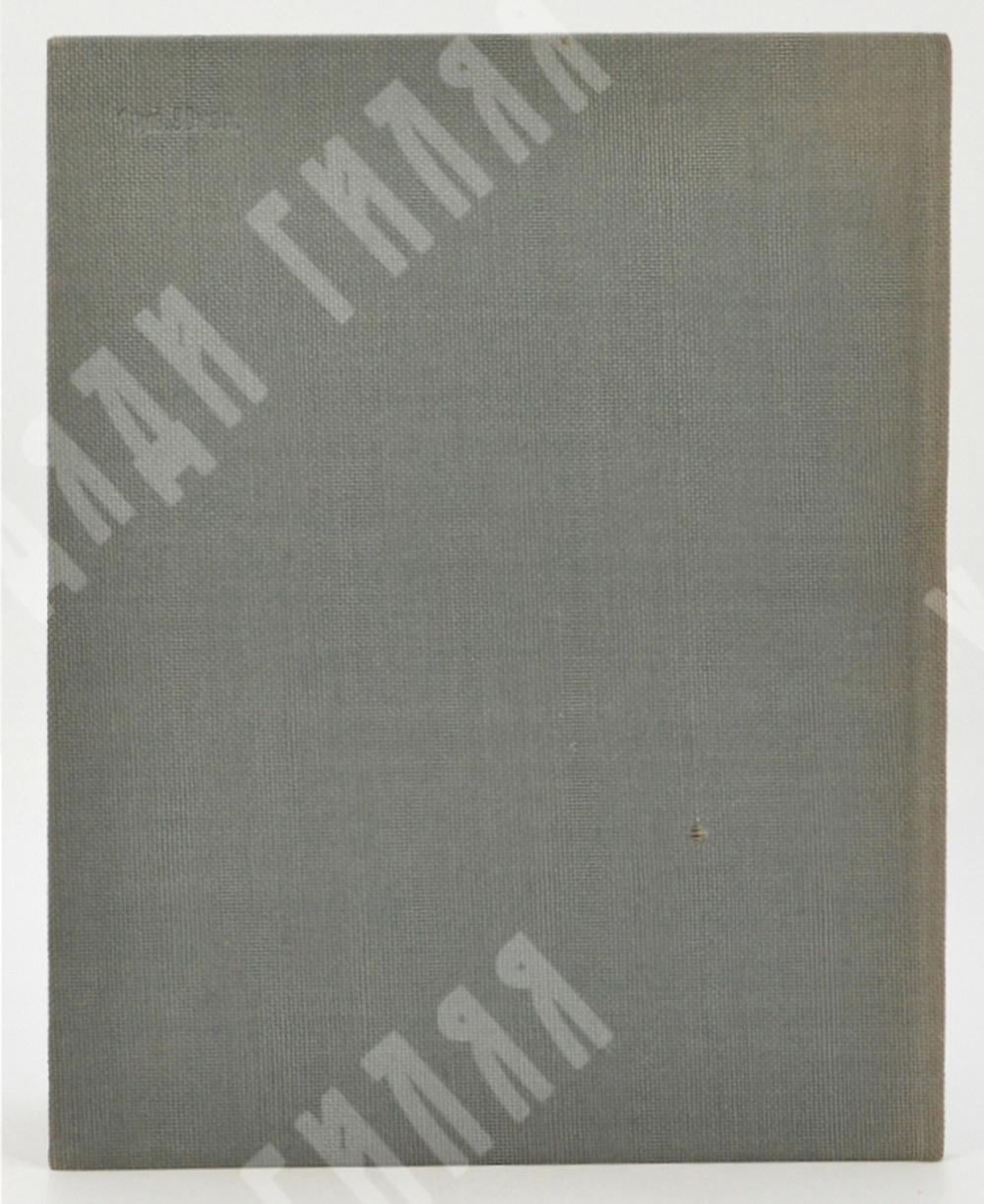 Сталинград июль 1942 – февраль 1943. Stalingrad july 1942 – february 1943, [1966].