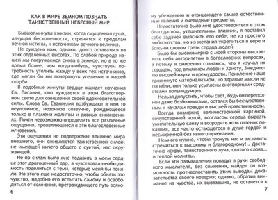 О жизни вечной на том свете в райских обителях