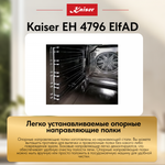 Встраиваемый электрический духовой шкаф Kaiser EH 4796 ElfAD