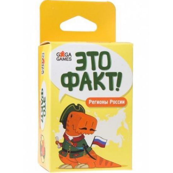 Настольная игра Это факт! Регионы России
