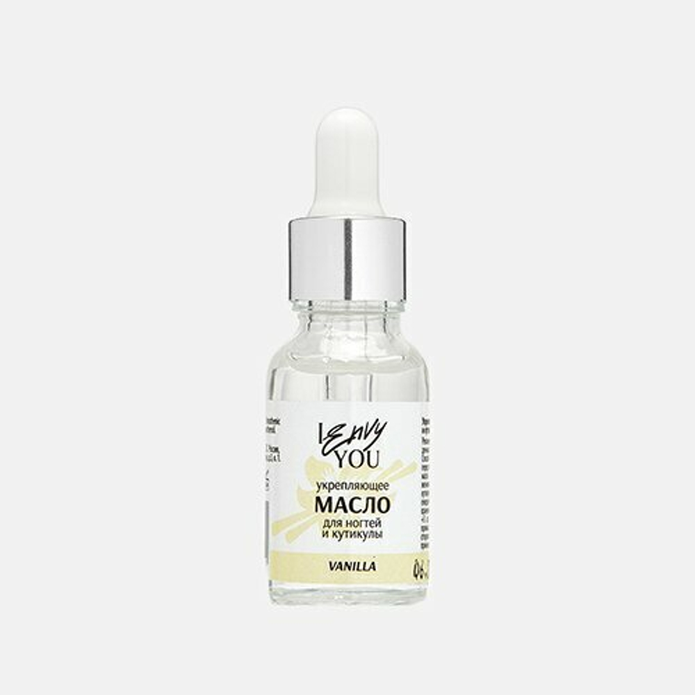 I Envy You, Укрепляющее масло для кутикулы Vanilla 15 ml