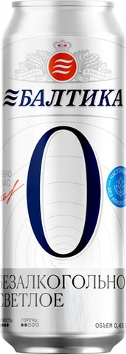 Пиво Балтика №0 Светлое Безалкогольное / Baltika №0 Non Alcoholic 0.45 - банка