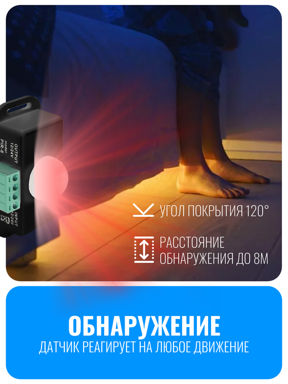 Датчик движения 12/24В Smart Aura