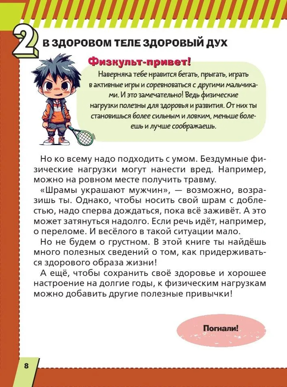 Первая энциклопедия для мальчиков