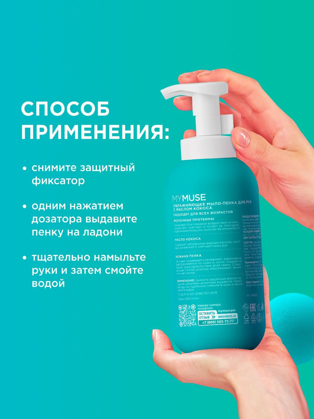 GraSS Мыло-пенка для рук MY MUSE Кокос 500мл