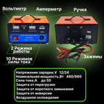 Зарядное устройство для аккумулятора автомобиля с силой тока 50 Ампер