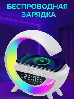 Умный ночник RGB с беспроводной зарядкой, колонкой, FM радио