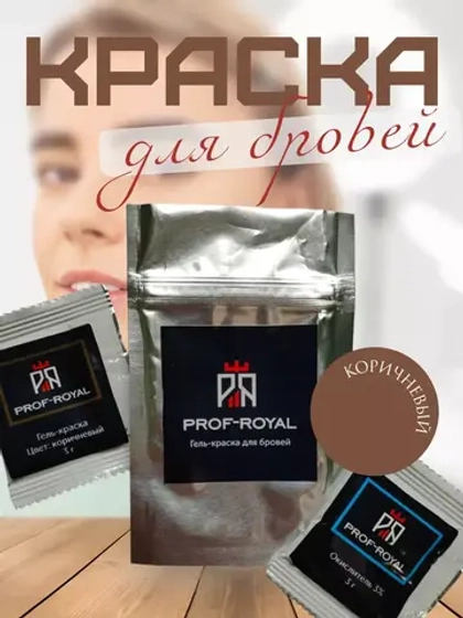 Гель краска для бровей