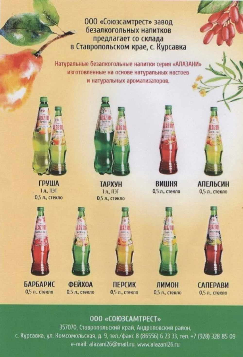 Алазани "Мохито-Клубника" напиток без.алк. 1,0л./ 6 шт. в упаковке