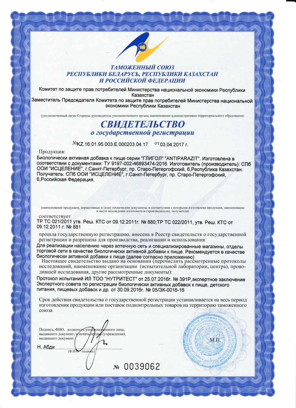 Глигол "ANTIPARAZIT" 90 таблеток