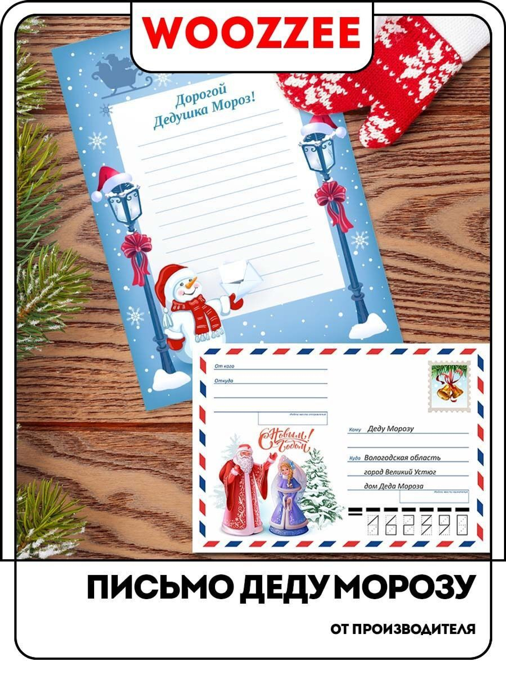 Письмо Деду Морозу-6