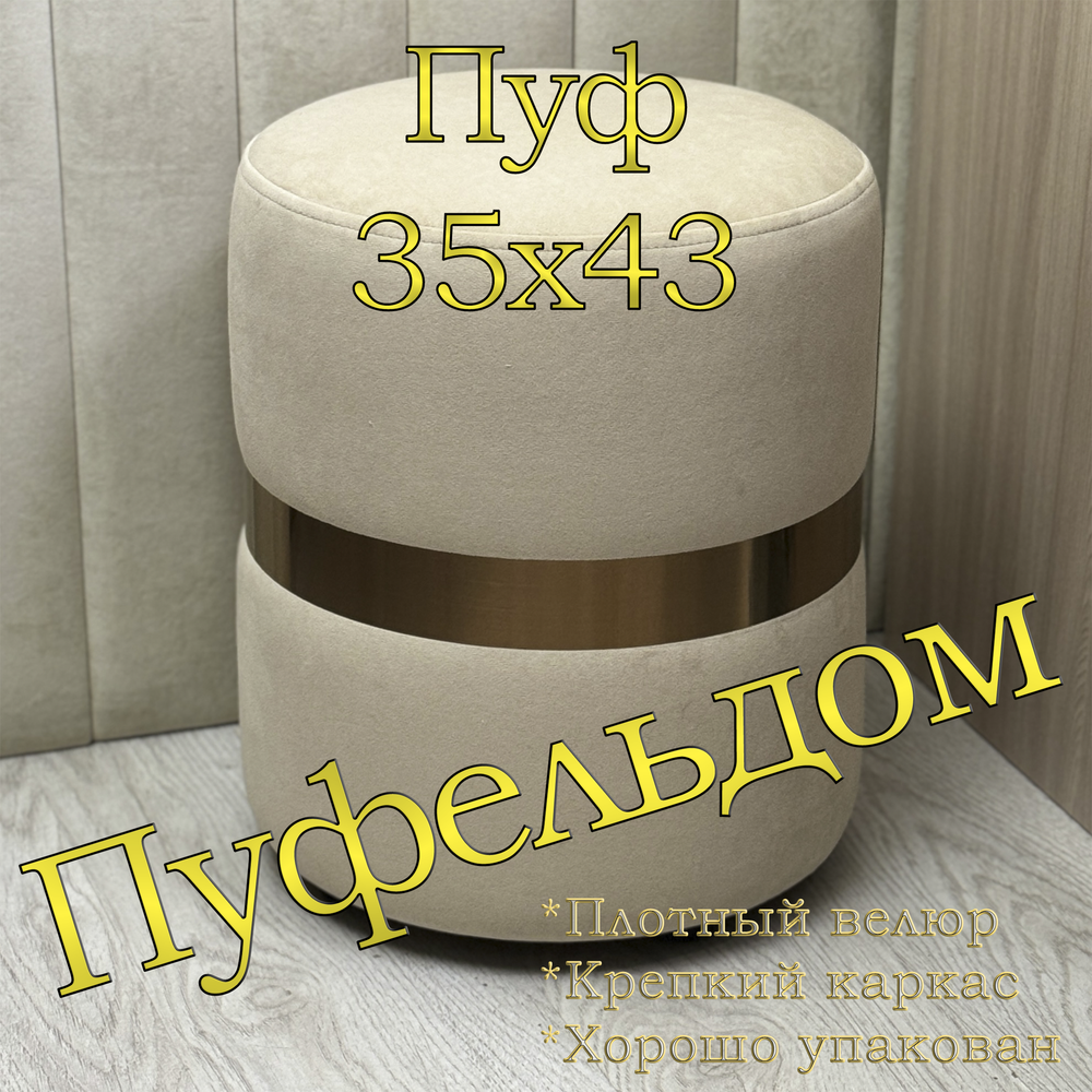 Пуф со стальным кольцом