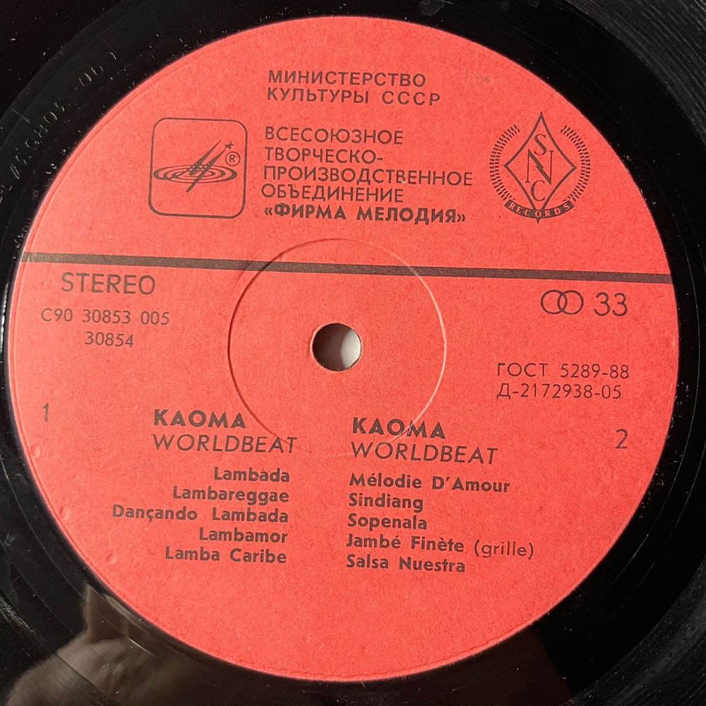 Винтажная виниловая пластинка LP Kaoma Worldbeat (СССР 1990)