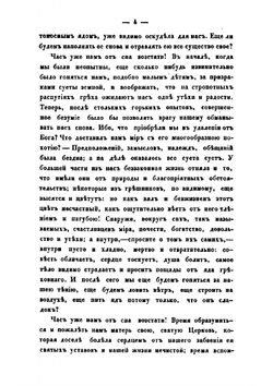 Великий пост | Иннокентий