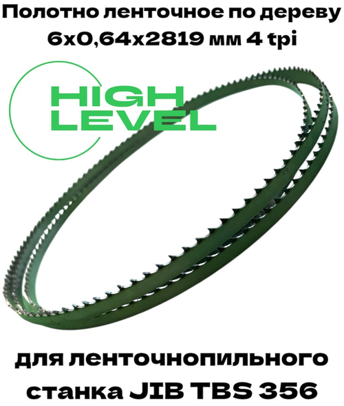 Полотно ленточное по дереву 6х0,64х2819 мм 4tpi для ленточнопильного станка JIB TBS 356