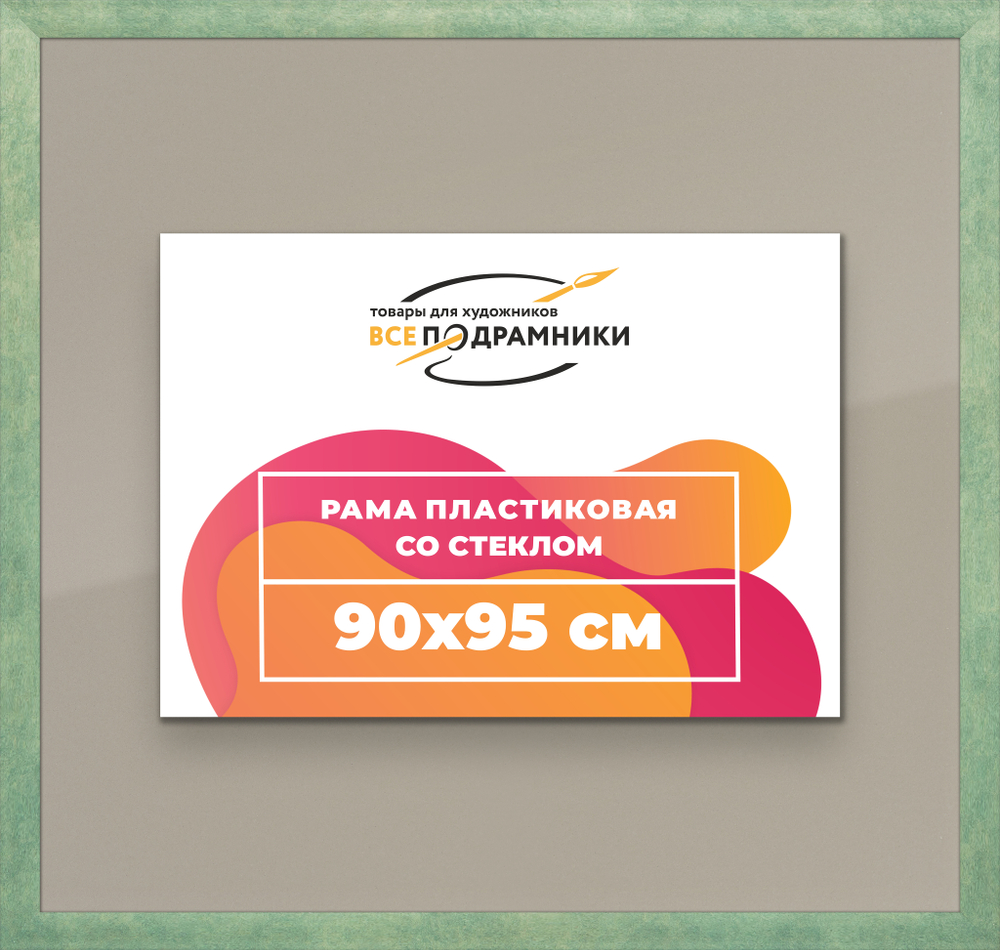 Рамка 90x95 для постера и фотографий RPS1530500-26