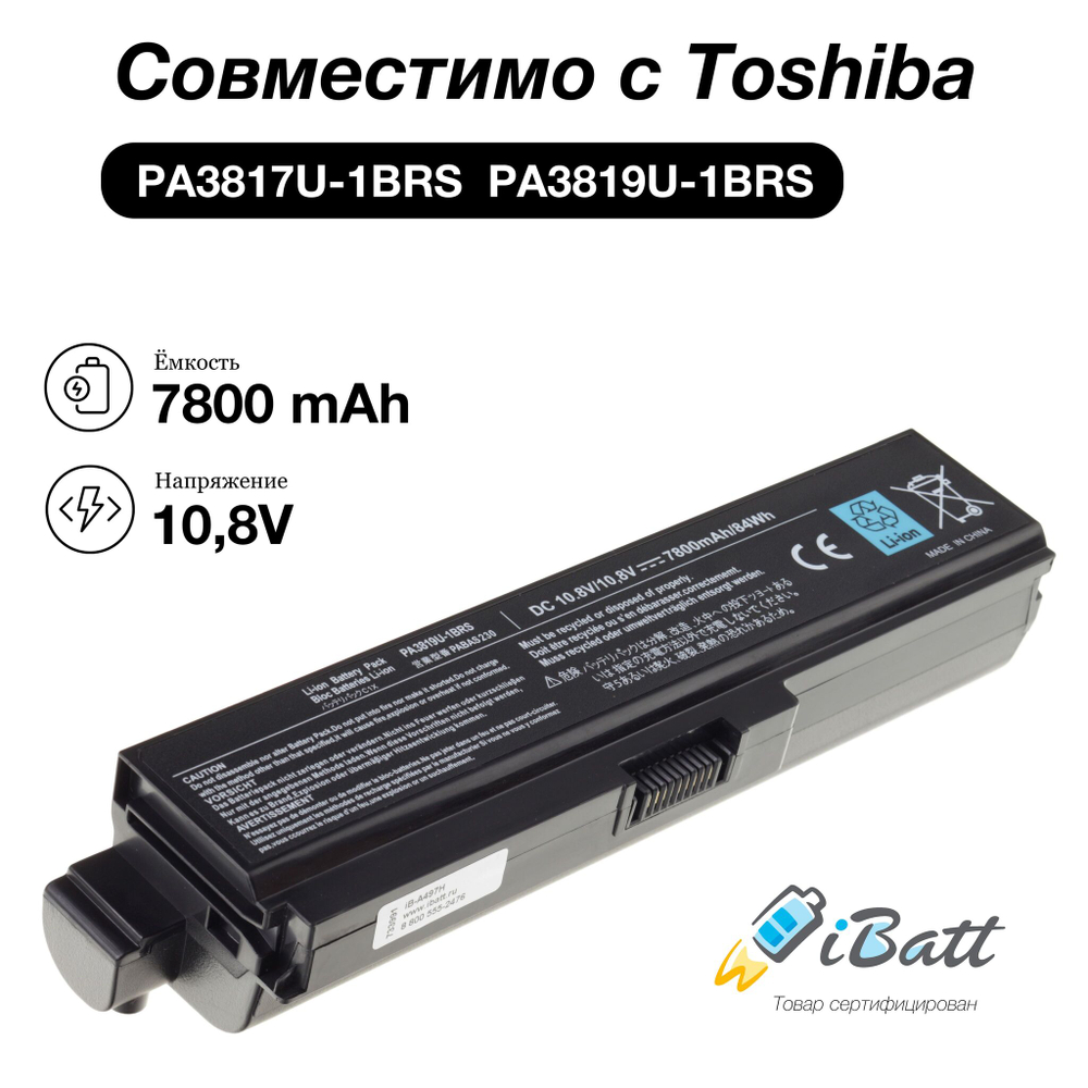 Усиленная аккумуляторная батарея iBatt 7800 mAh для ноутбуков Toshiba PA3817U-1BRS, PA3816U-1BRS