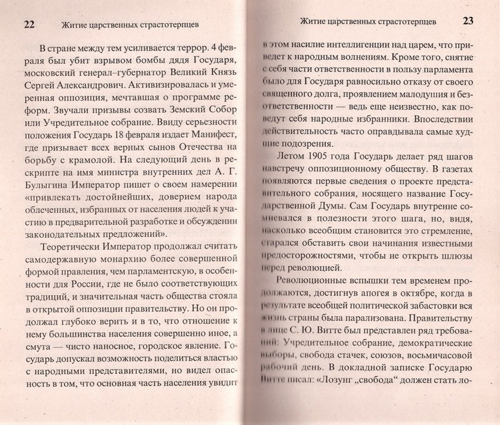 Святые Царственные Страстотерпцы. Житие. Чудеса. Акафист. Молитвы