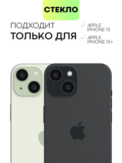 Стекло на камеру BROSCORP для Apple iPhone 15 (арт.IP15-CLEAR-CAM-GLASS )